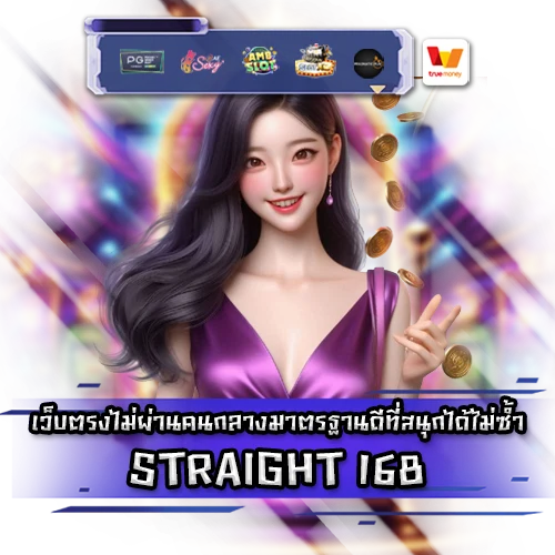 STRAIGHT 168 STRAIGHT 168