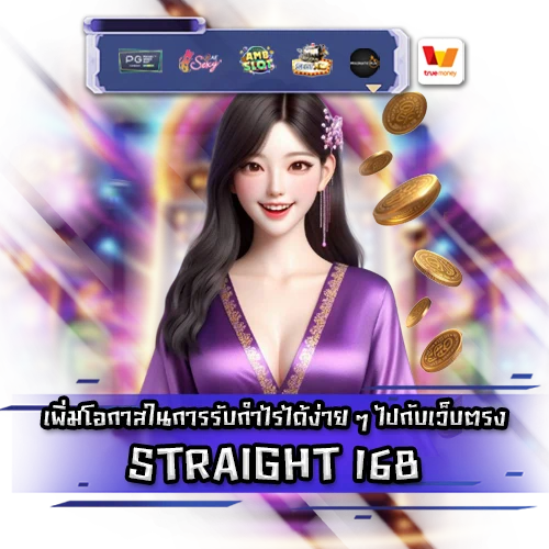 STRAIGHT 168 STRAIGHT 168 SLOT