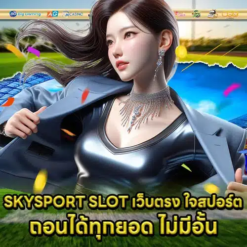SKYSPORT SLOT (1) SKYSPORT SLOT (1)