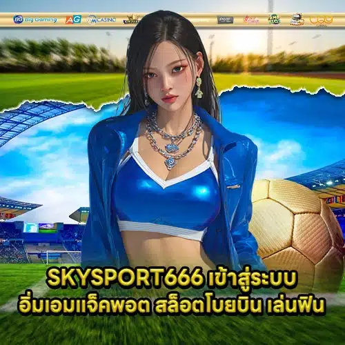 SKYSPORT66 1 SKYSPORT66 1