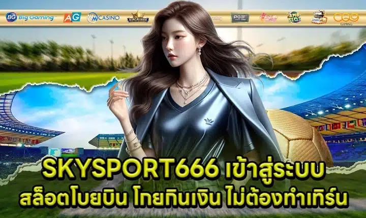 SKYSPORT66 Cover SKYSPORT66 Cover